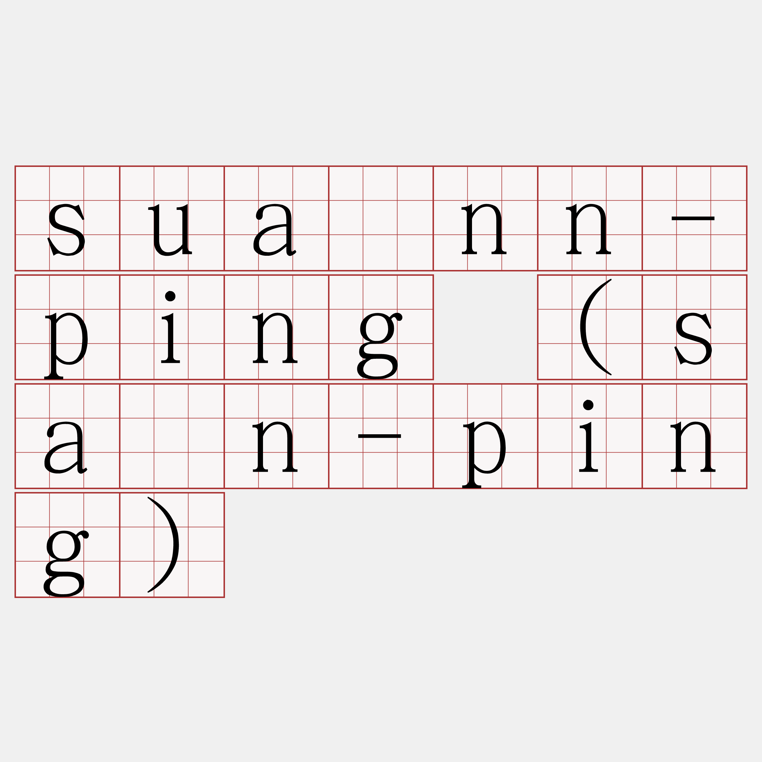 suànn-ping (sàn-ping)